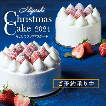 クリスマスケーキご予約承ります