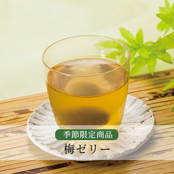 梅ゼリー