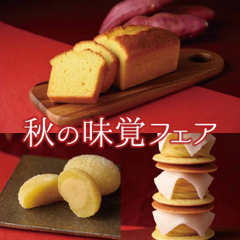 みよし・秋の味覚フェア